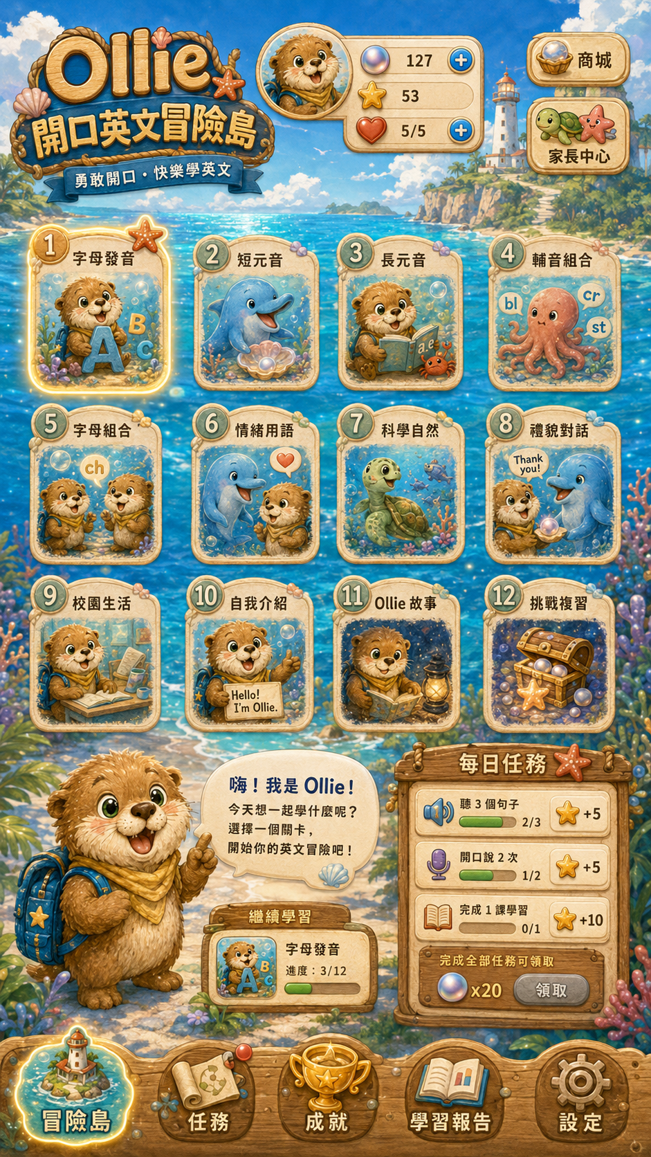 Ollie 開口英文冒險島正式首頁